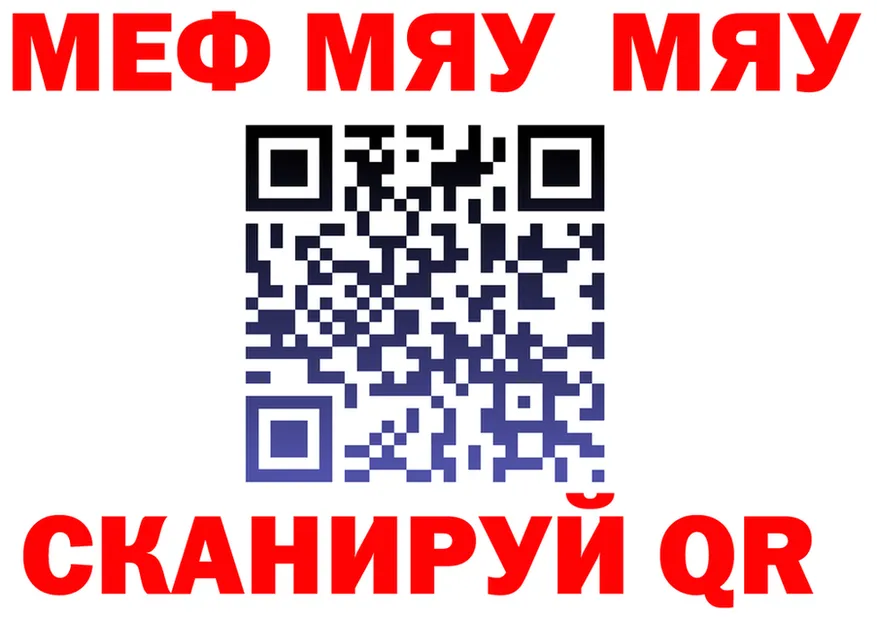 МЯУ-МЯУ мяу мяу онион это KRAKEN Ворсма